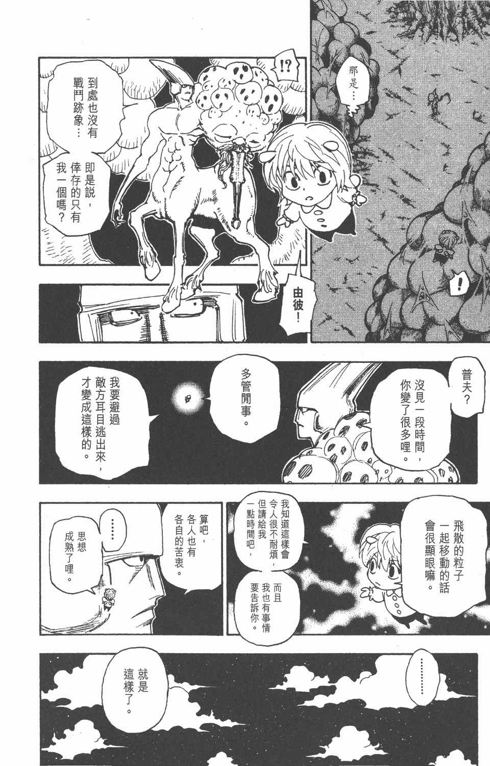 《全职猎人》漫画最新章节第27卷免费下拉式在线观看章节第【192】张图片