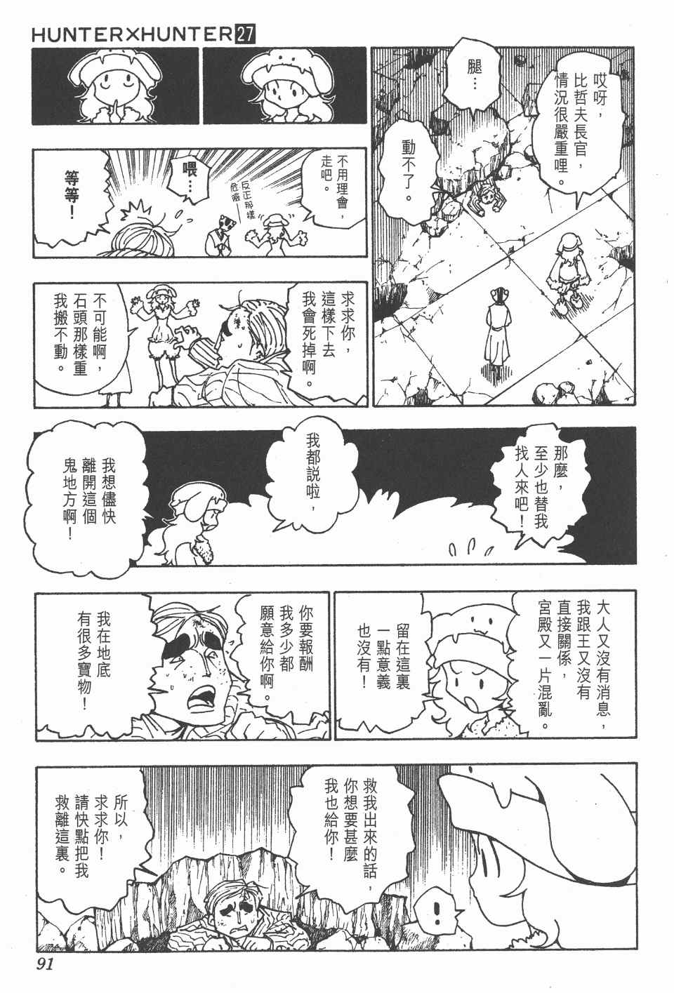 《全职猎人》漫画最新章节第27卷免费下拉式在线观看章节第【90】张图片