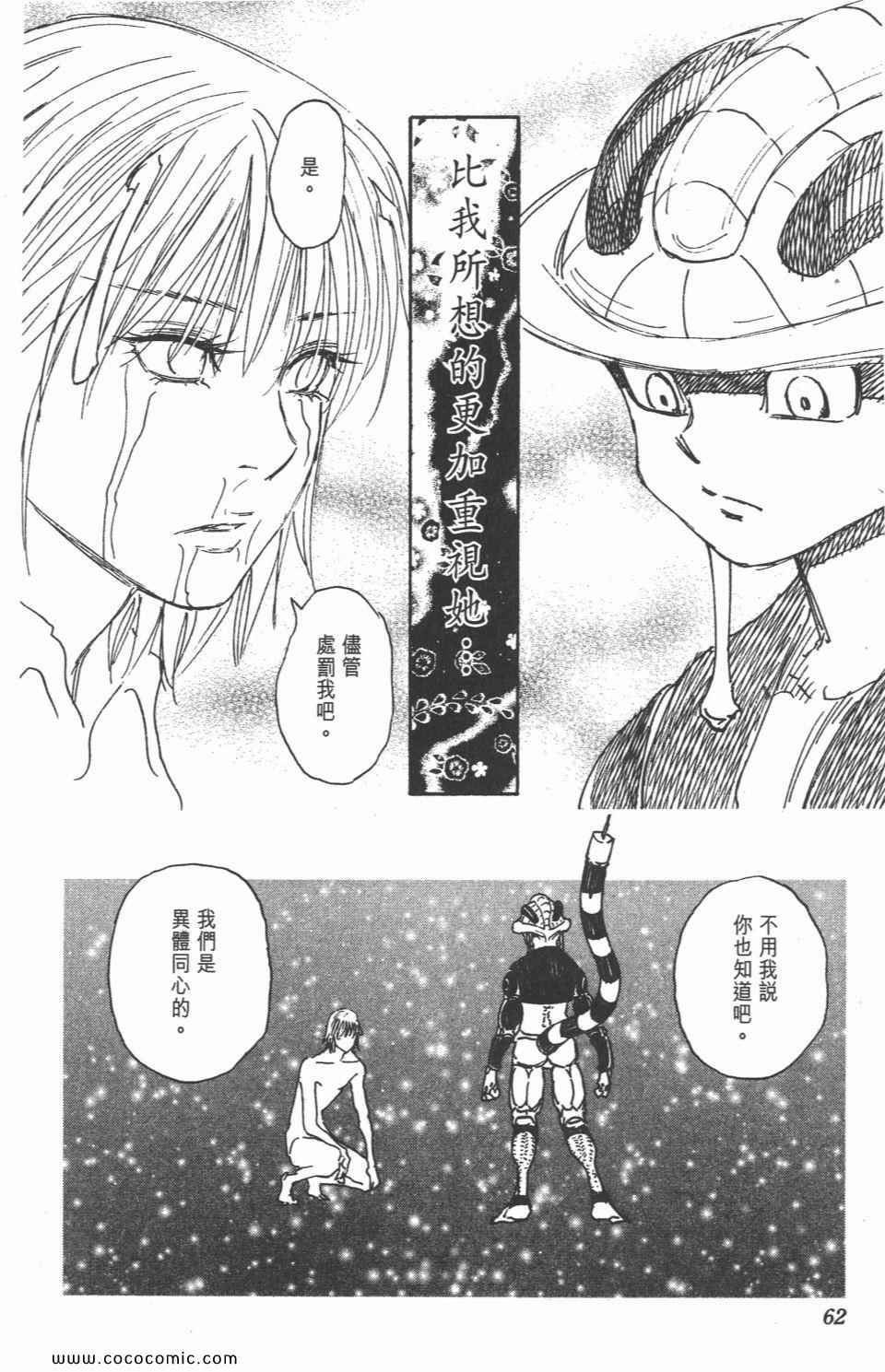 《全职猎人》漫画最新章节第30卷免费下拉式在线观看章节第【61】张图片