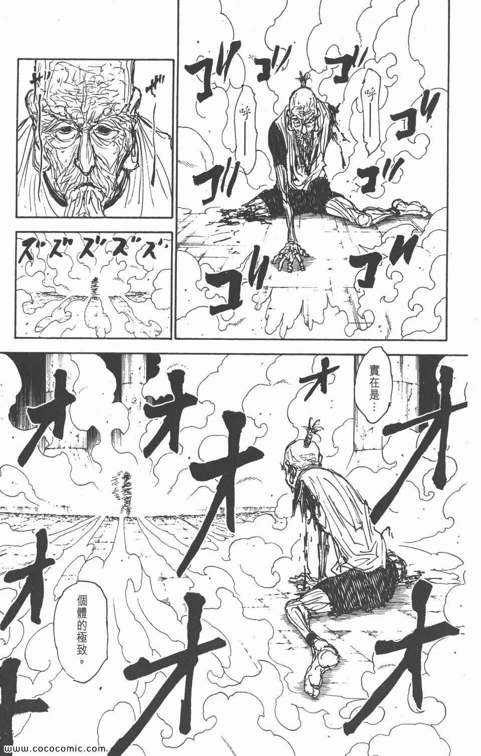 《全职猎人》漫画最新章节第28卷免费下拉式在线观看章节第【143】张图片