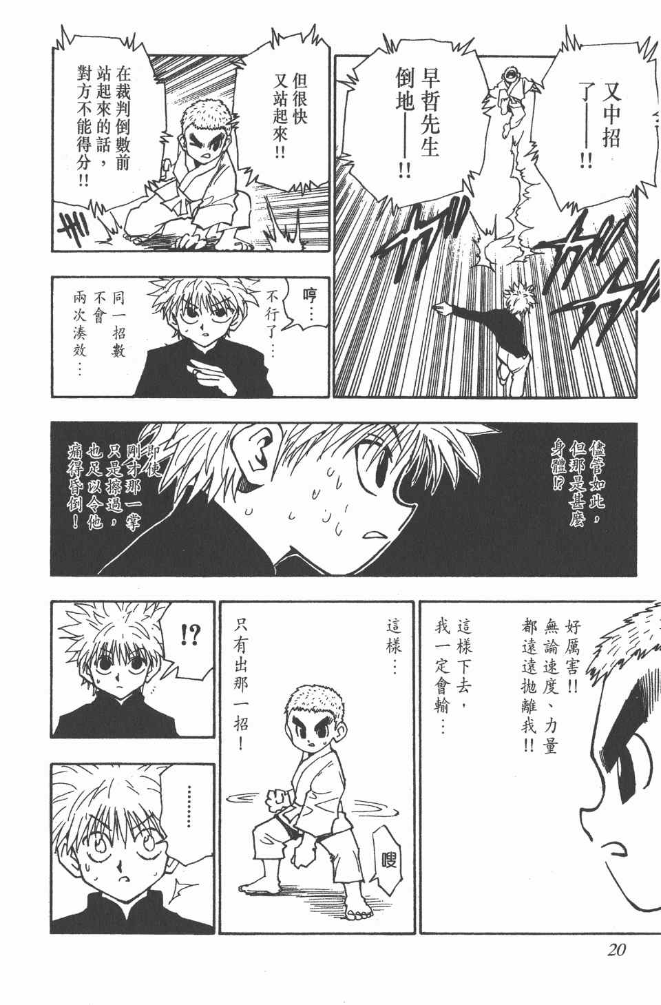 《全职猎人》漫画最新章节第6卷免费下拉式在线观看章节第【21】张图片