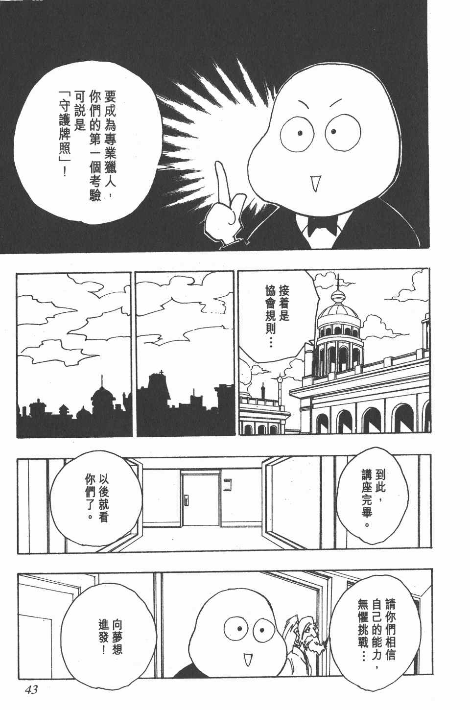 《全职猎人》漫画最新章节第5卷免费下拉式在线观看章节第【42】张图片