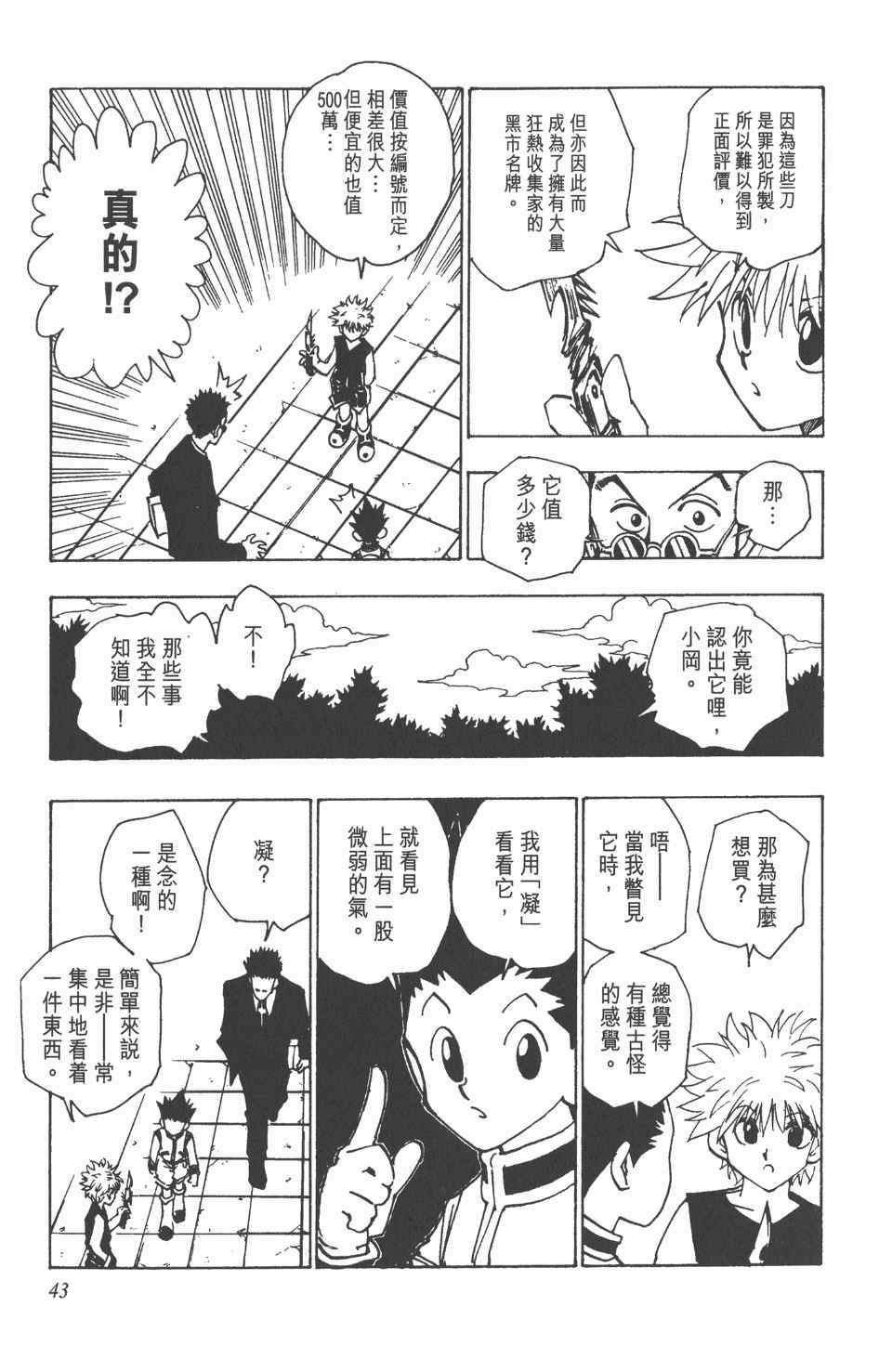 《全职猎人》漫画最新章节第10卷免费下拉式在线观看章节第【44】张图片