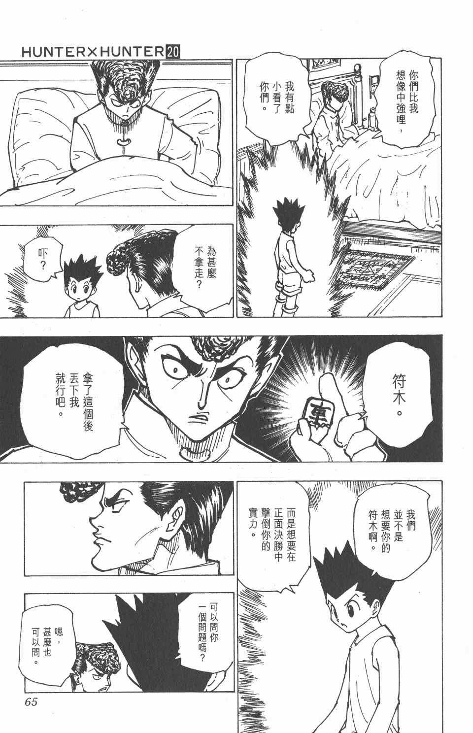 《全职猎人》漫画最新章节第20卷免费下拉式在线观看章节第【66】张图片