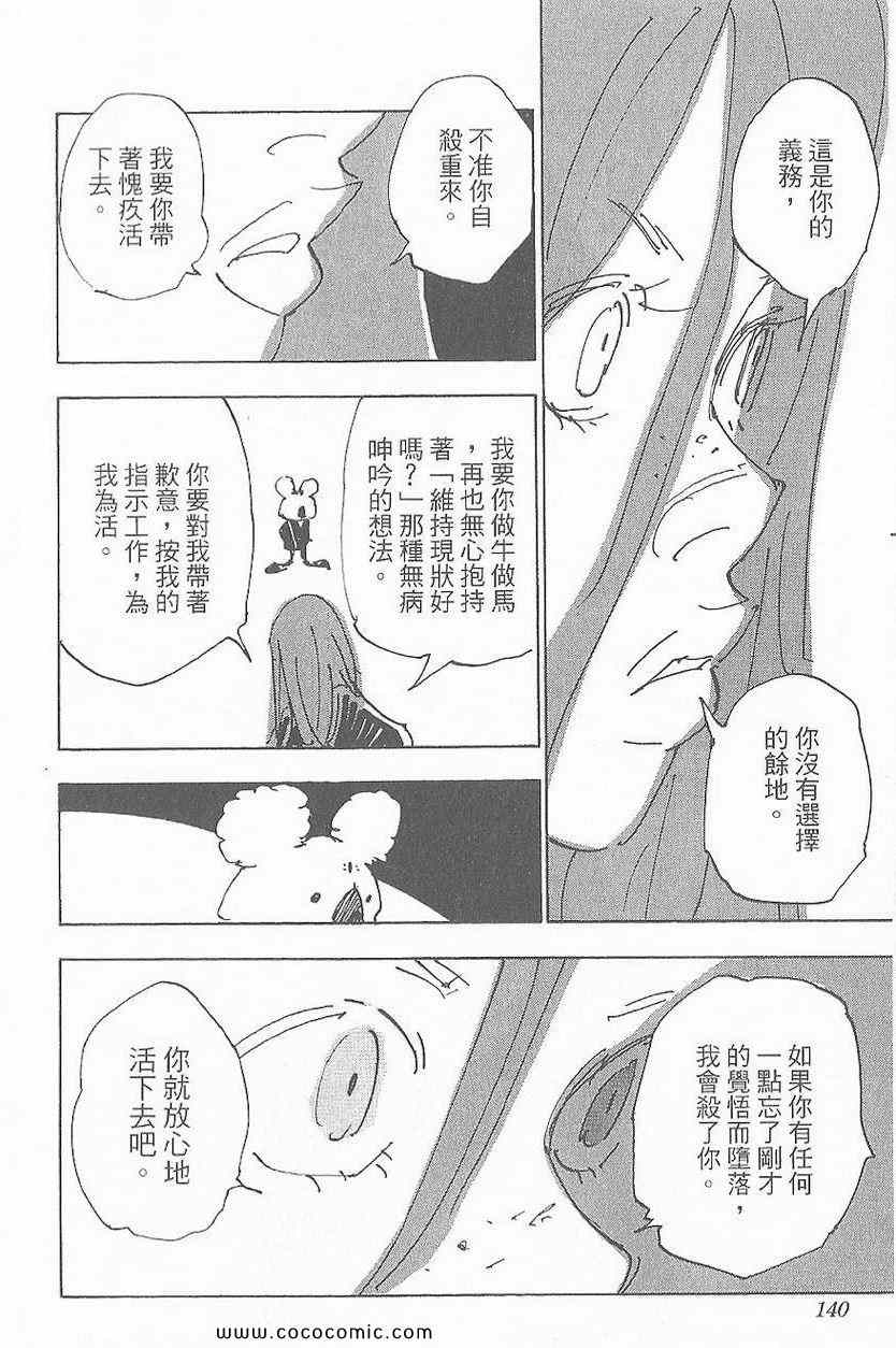 《全职猎人》漫画最新章节第32卷免费下拉式在线观看章节第【140】张图片