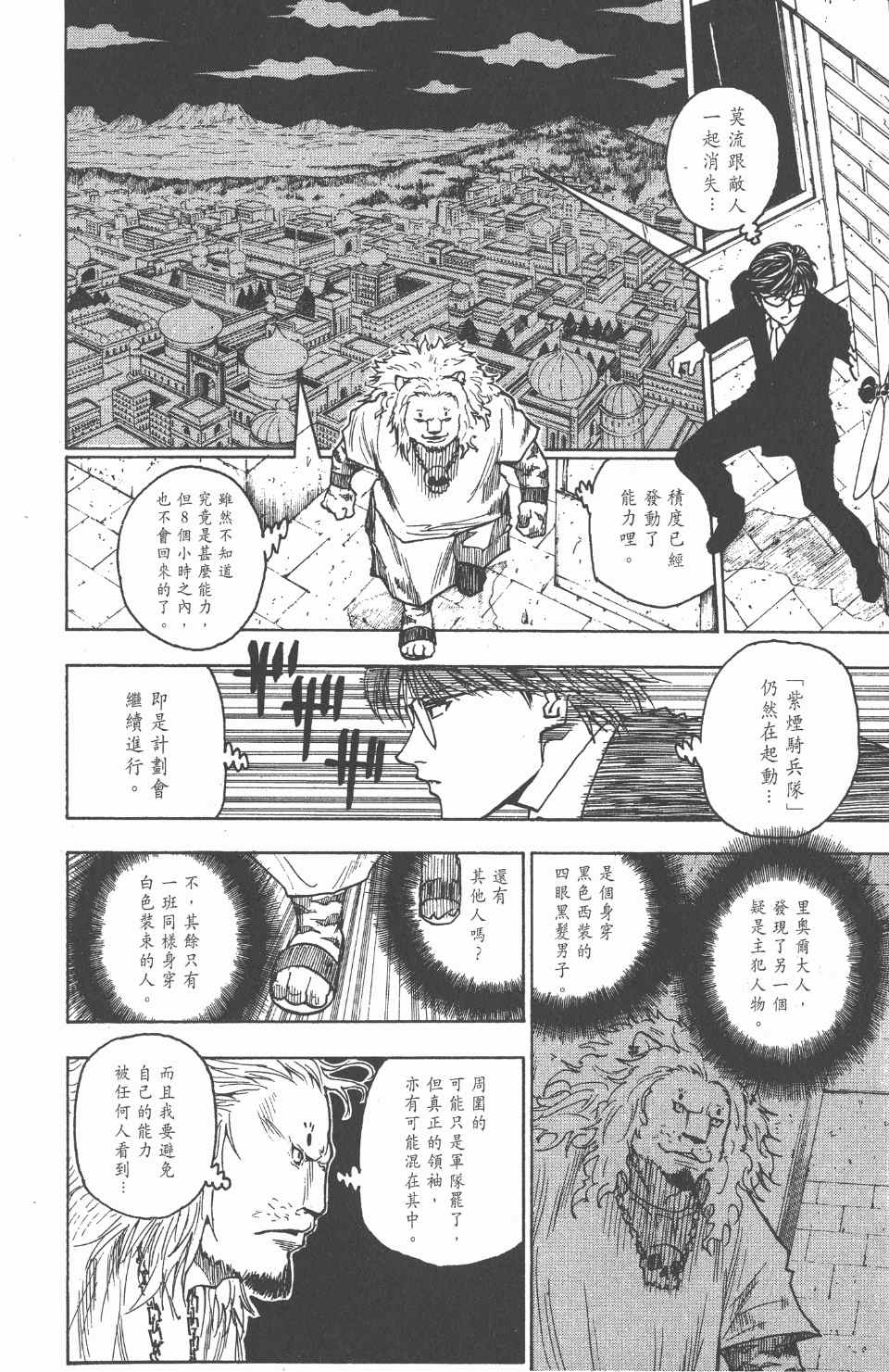 《全职猎人》漫画最新章节第23卷免费下拉式在线观看章节第【163】张图片