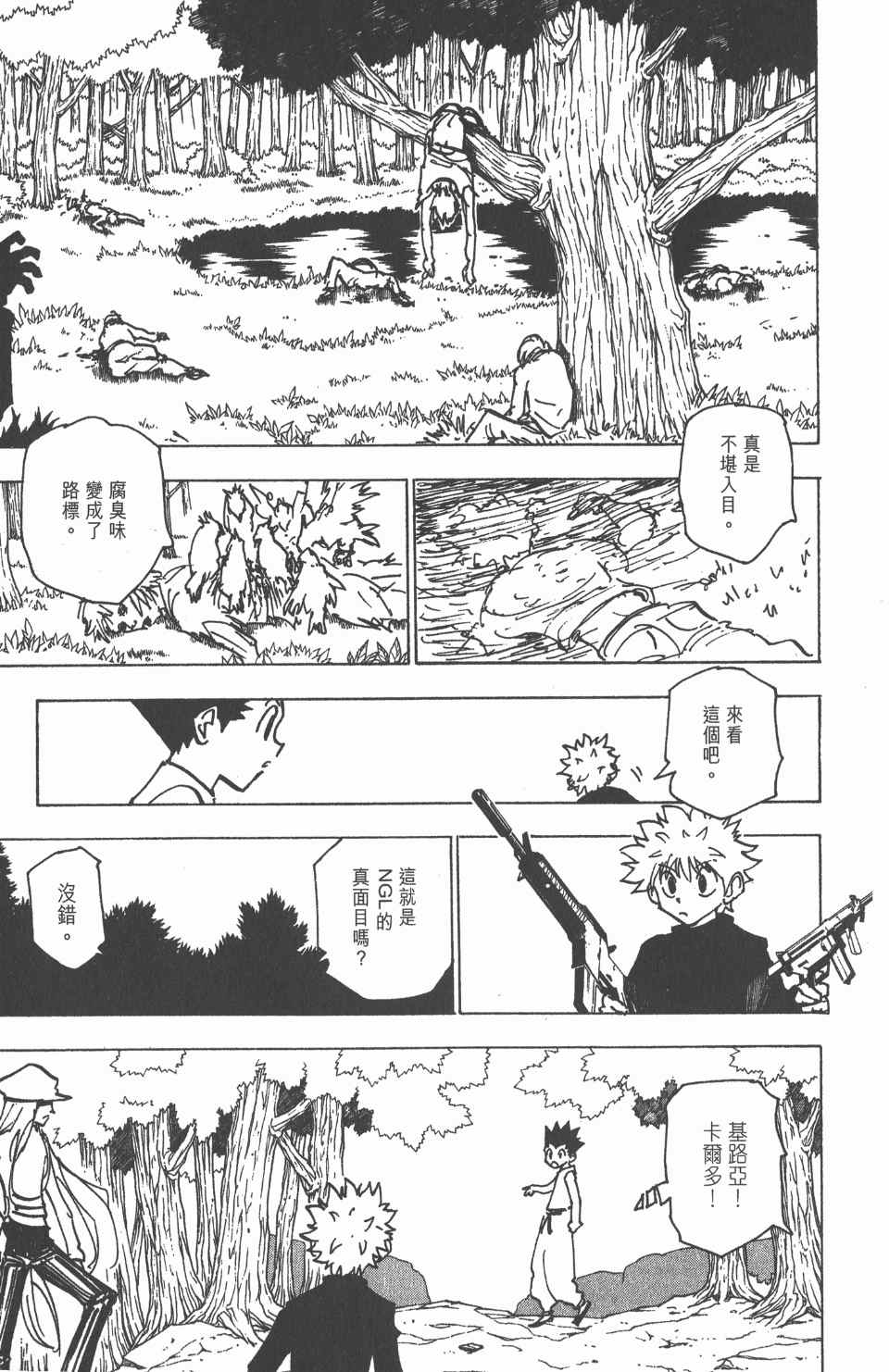 《全职猎人》漫画最新章节第19卷免费下拉式在线观看章节第【78】张图片