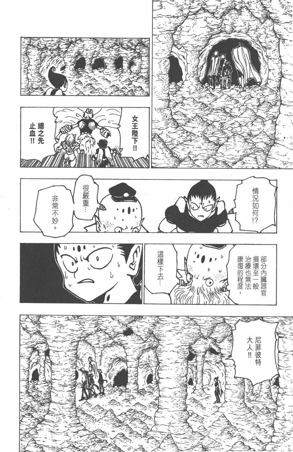 《全职猎人》漫画最新章节第21卷免费下拉式在线观看章节第【31】张图片