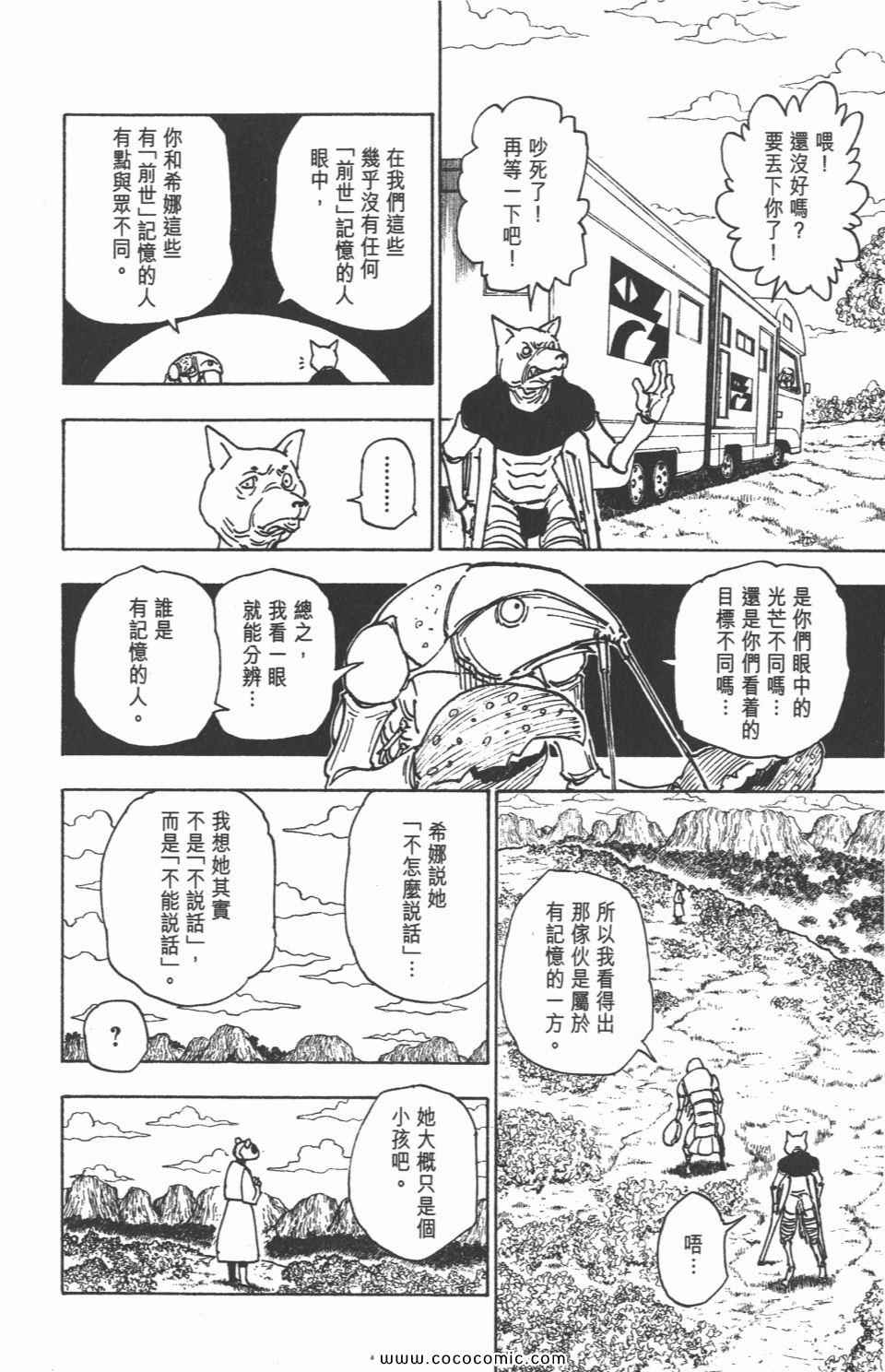 《全职猎人》漫画最新章节第30卷免费下拉式在线观看章节第【89】张图片