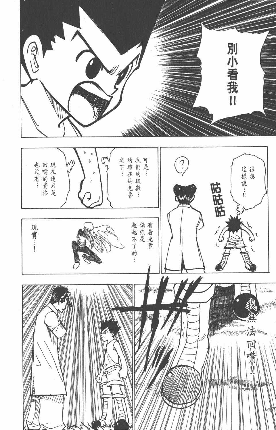 《全职猎人》漫画最新章节第20卷免费下拉式在线观看章节第【61】张图片