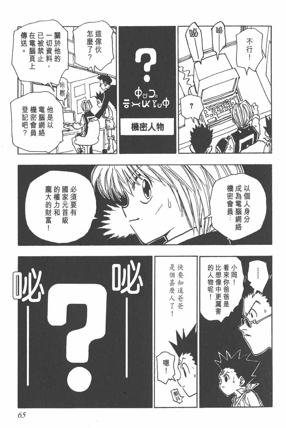 《全职猎人》漫画最新章节第5卷免费下拉式在线观看章节第【64】张图片