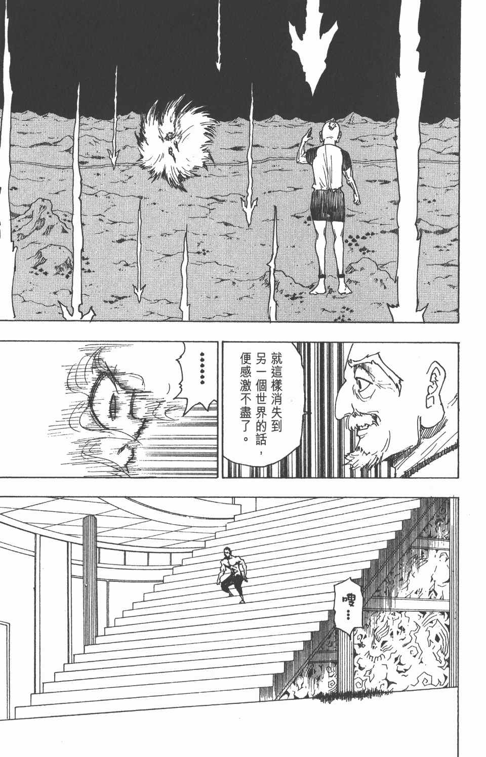 《全职猎人》漫画最新章节第25卷免费下拉式在线观看章节第【84】张图片