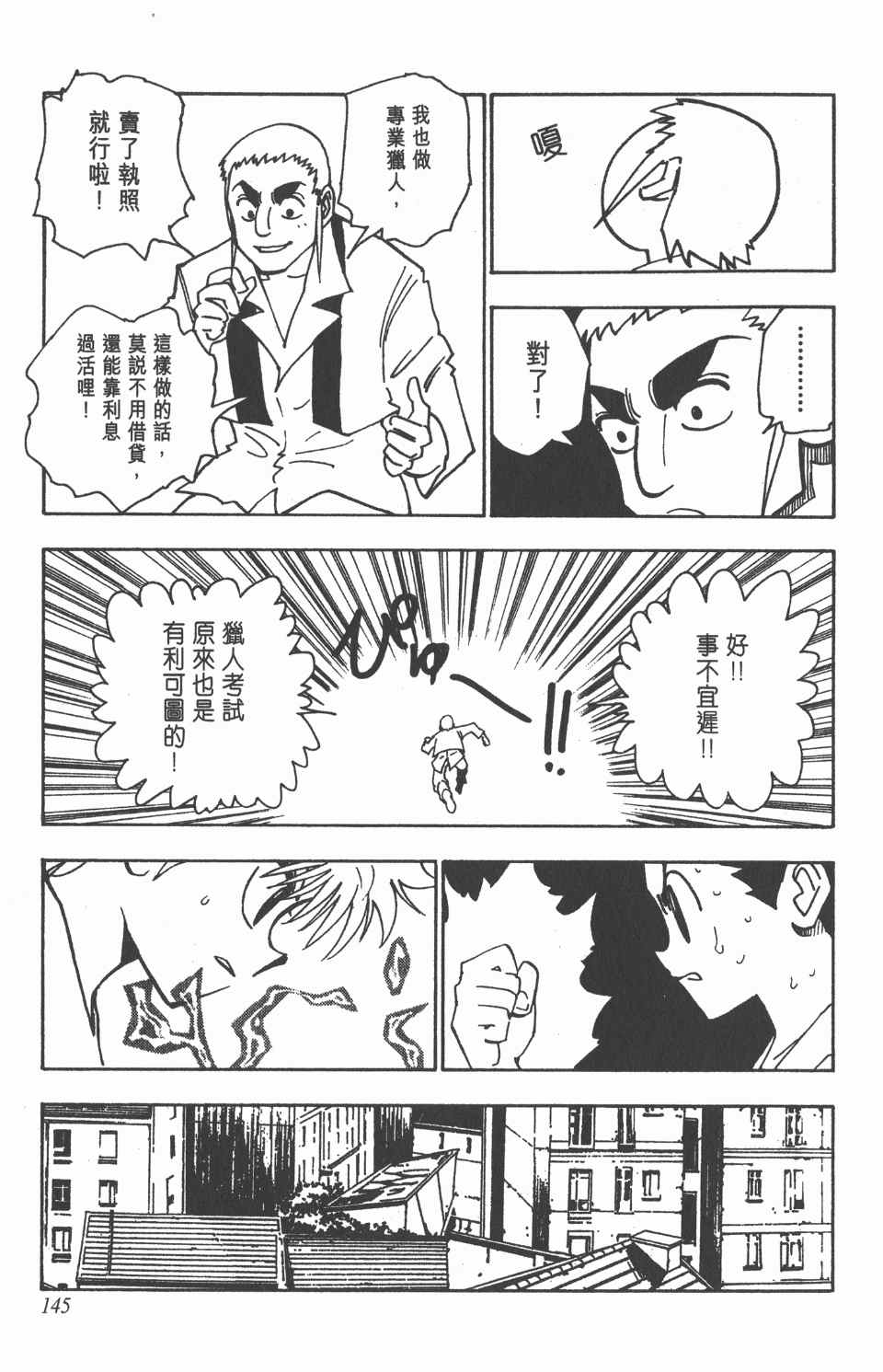 《全职猎人》漫画最新章节第13卷免费下拉式在线观看章节第【145】张图片