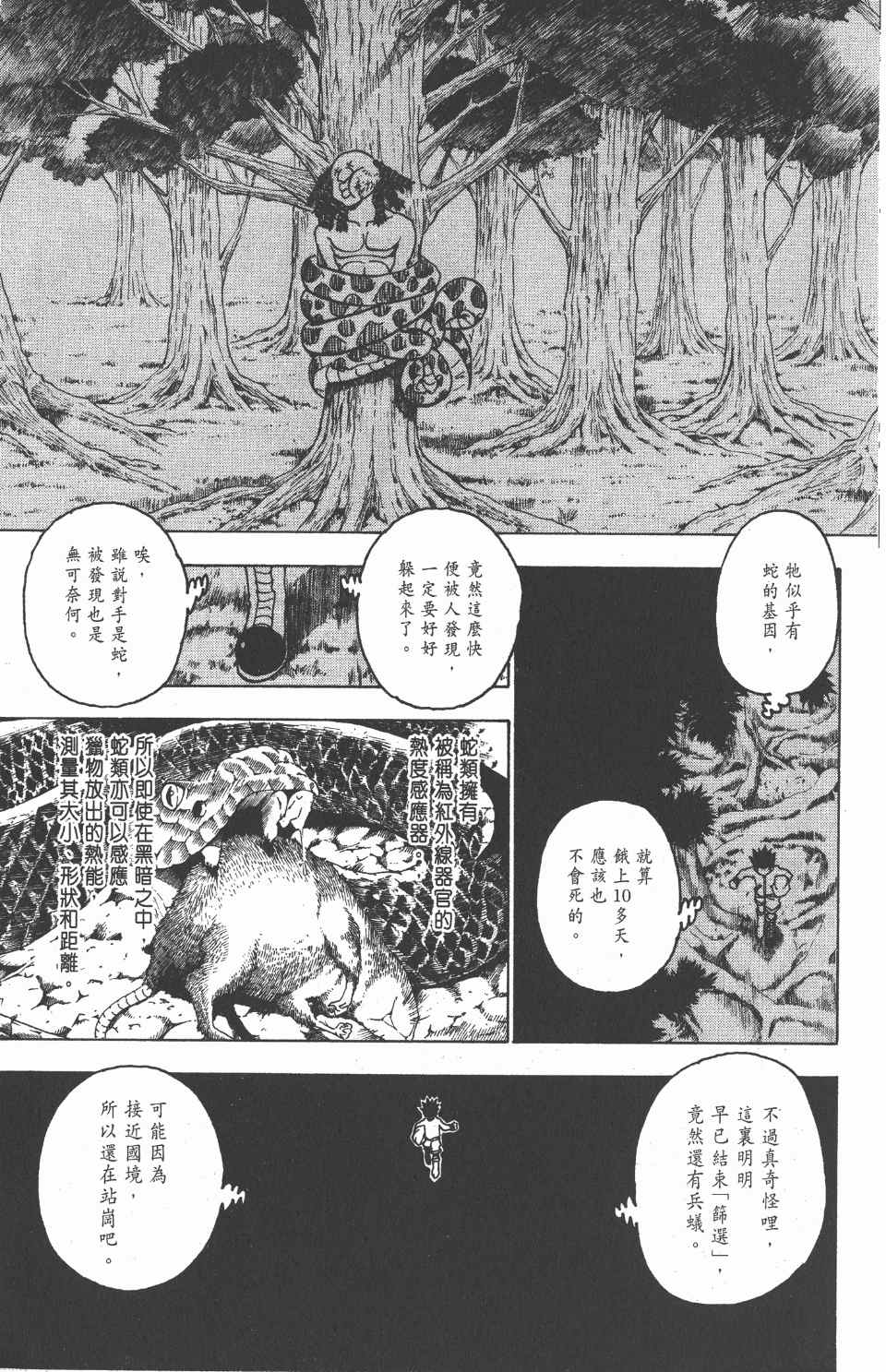 《全职猎人》漫画最新章节第22卷免费下拉式在线观看章节第【132】张图片