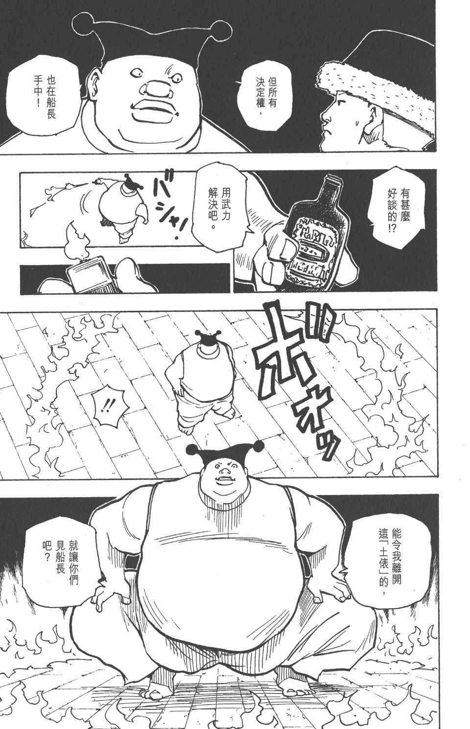 《全职猎人》漫画最新章节第16卷免费下拉式在线观看章节第【64】张图片