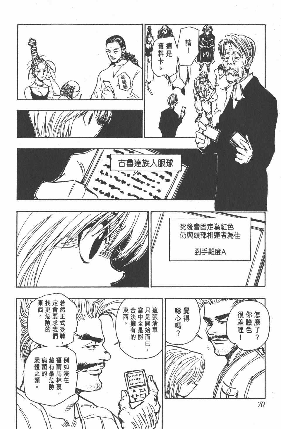 《全职猎人》漫画最新章节第8卷免费下拉式在线观看章节第【71】张图片