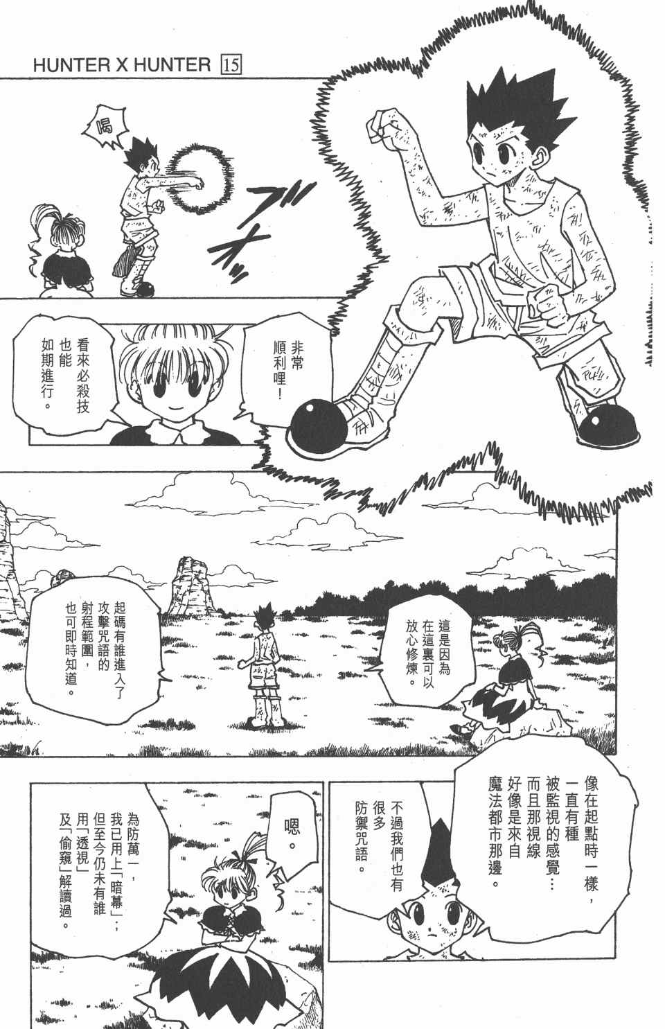 《全职猎人》漫画最新章节第15卷免费下拉式在线观看章节第【138】张图片