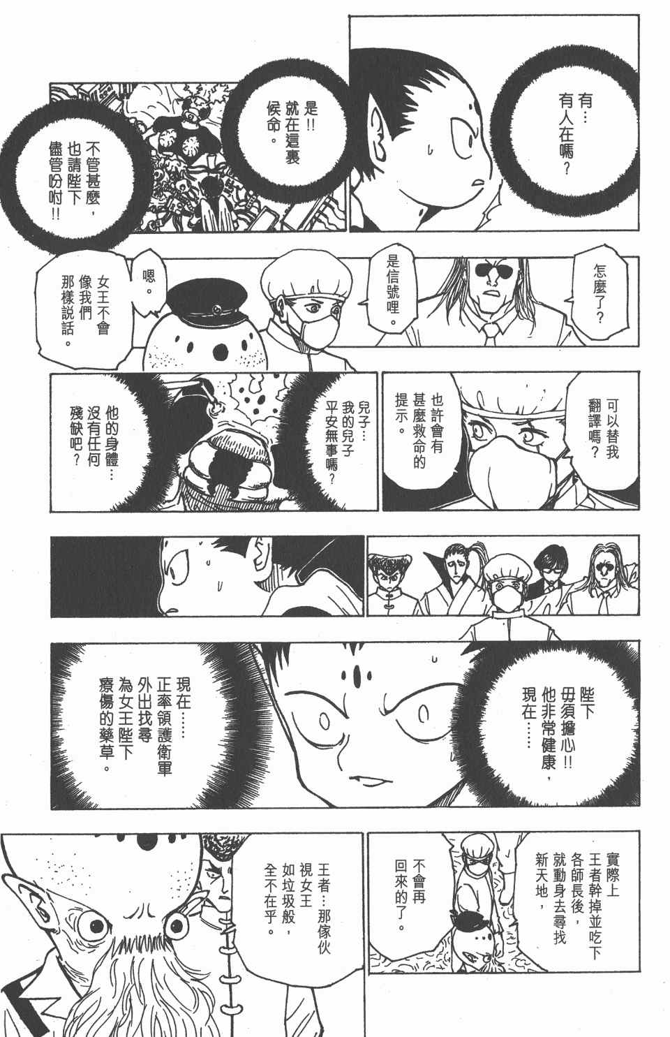 《全职猎人》漫画最新章节第21卷免费下拉式在线观看章节第【62】张图片