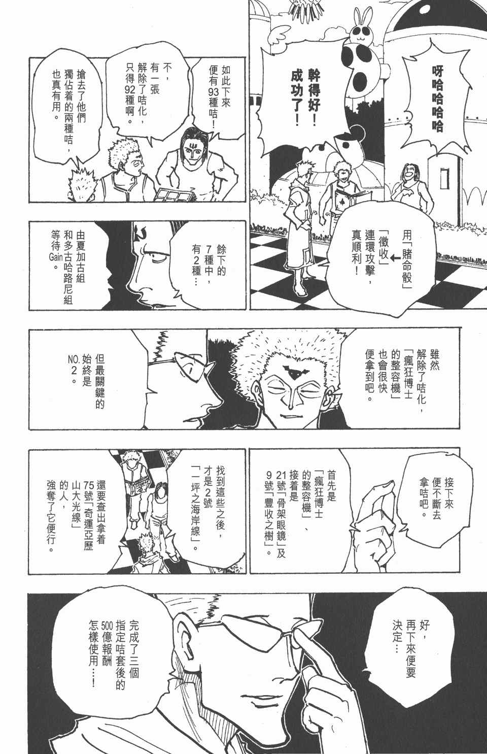 《全职猎人》漫画最新章节第16卷免费下拉式在线观看章节第【35】张图片