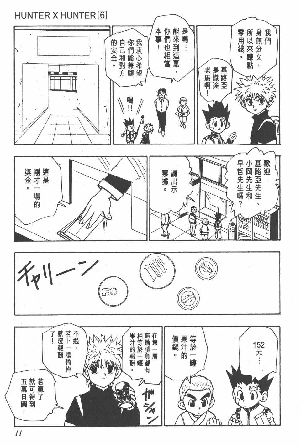 《全职猎人》漫画最新章节第6卷免费下拉式在线观看章节第【12】张图片