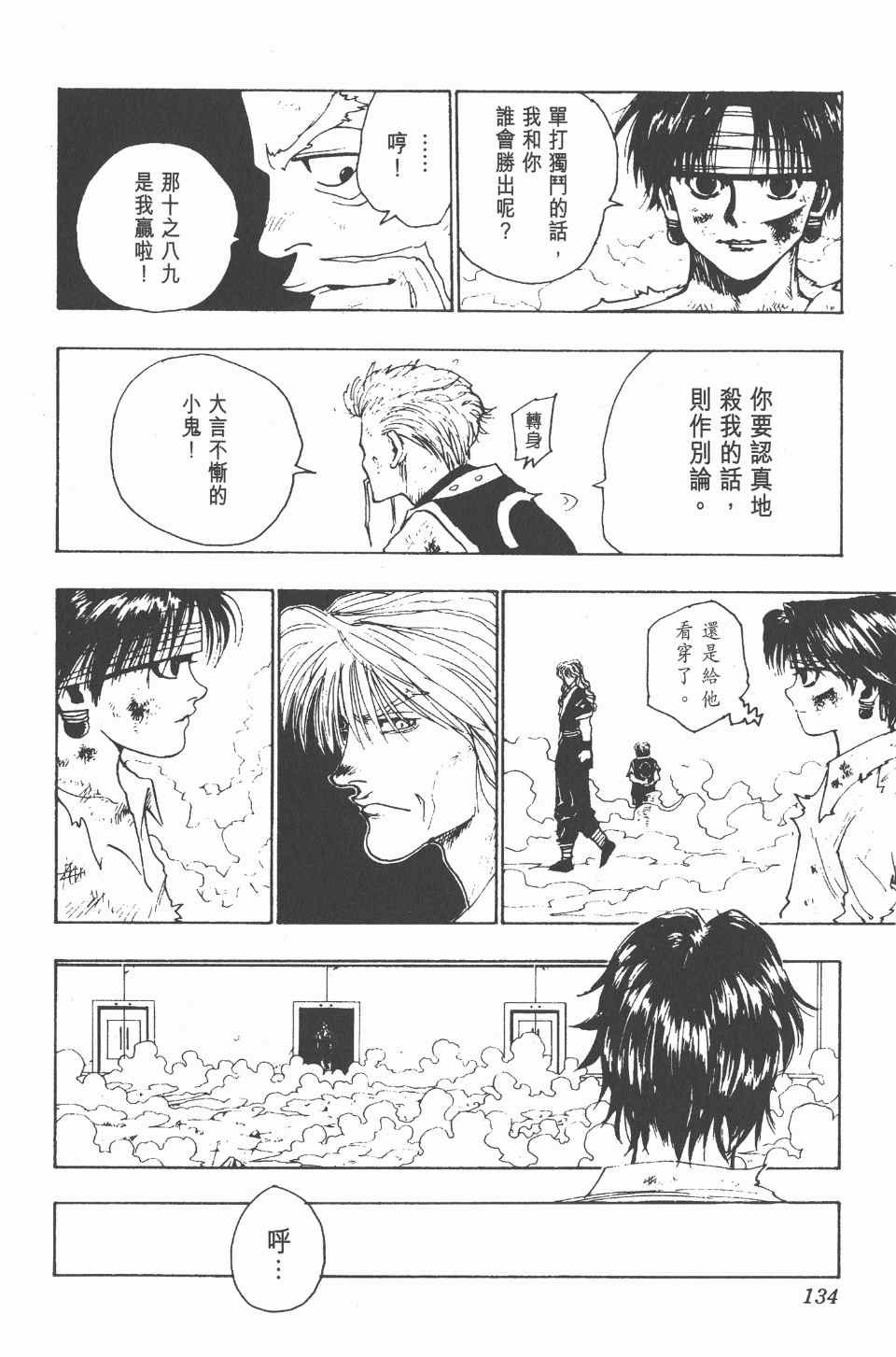 《全职猎人》漫画最新章节第11卷免费下拉式在线观看章节第【134】张图片