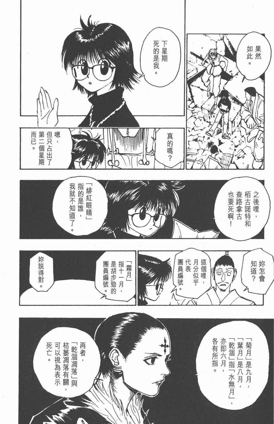 《全职猎人》漫画最新章节第12卷免费下拉式在线观看章节第【13】张图片