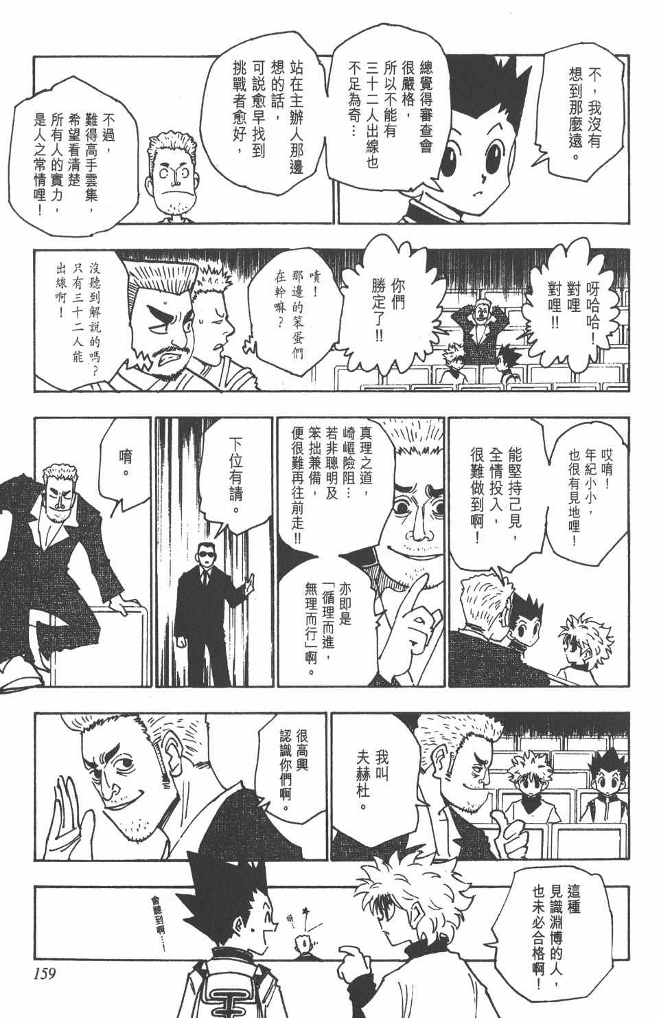 《全职猎人》漫画最新章节第13卷免费下拉式在线观看章节第【159】张图片