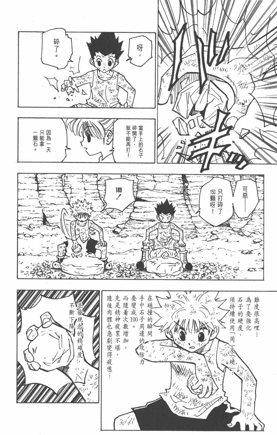 《全职猎人》漫画最新章节第15卷免费下拉式在线观看章节第【88】张图片