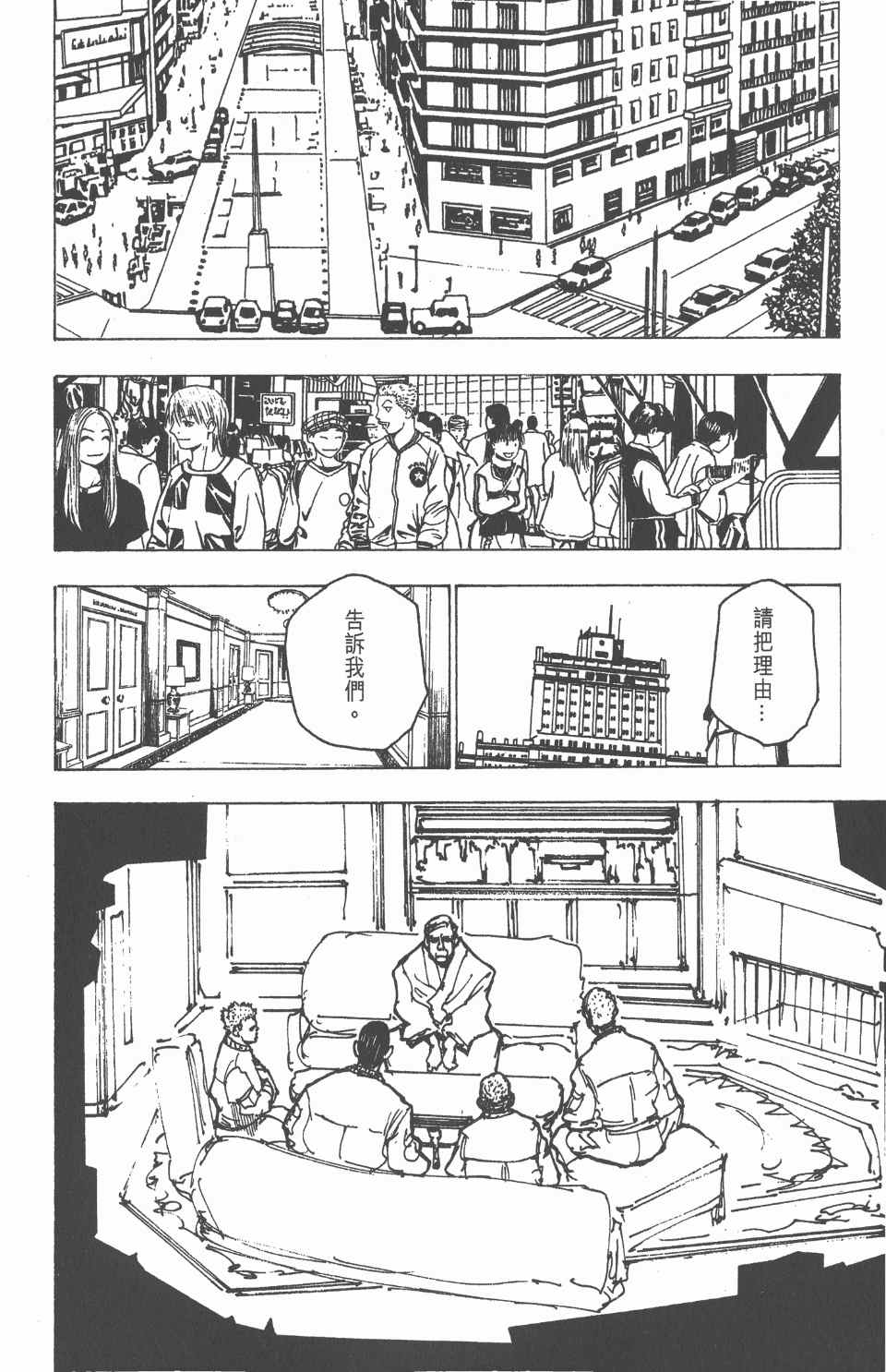 《全职猎人》漫画最新章节第17卷免费下拉式在线观看章节第【178】张图片