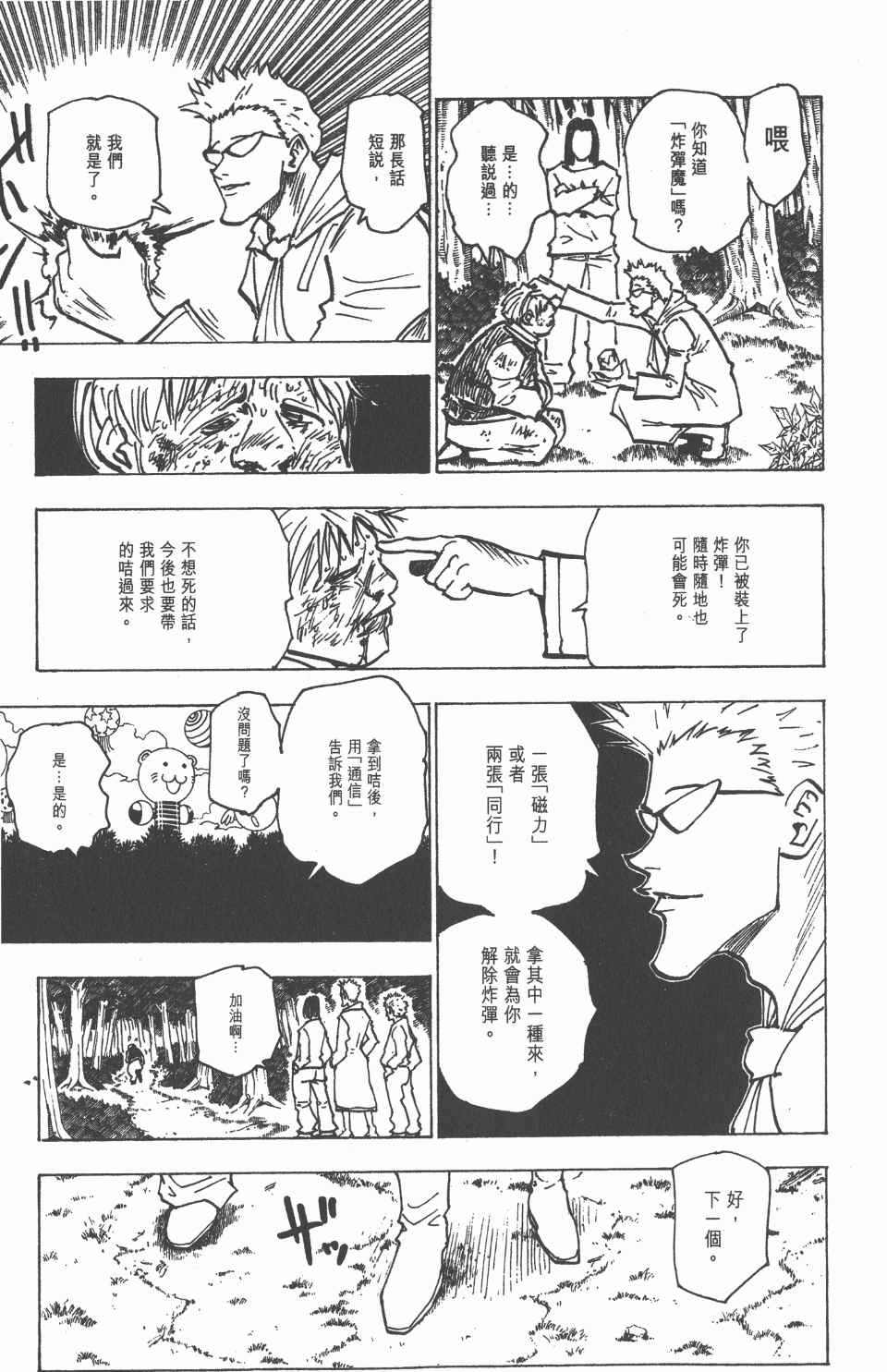 《全职猎人》漫画最新章节第17卷免费下拉式在线观看章节第【139】张图片