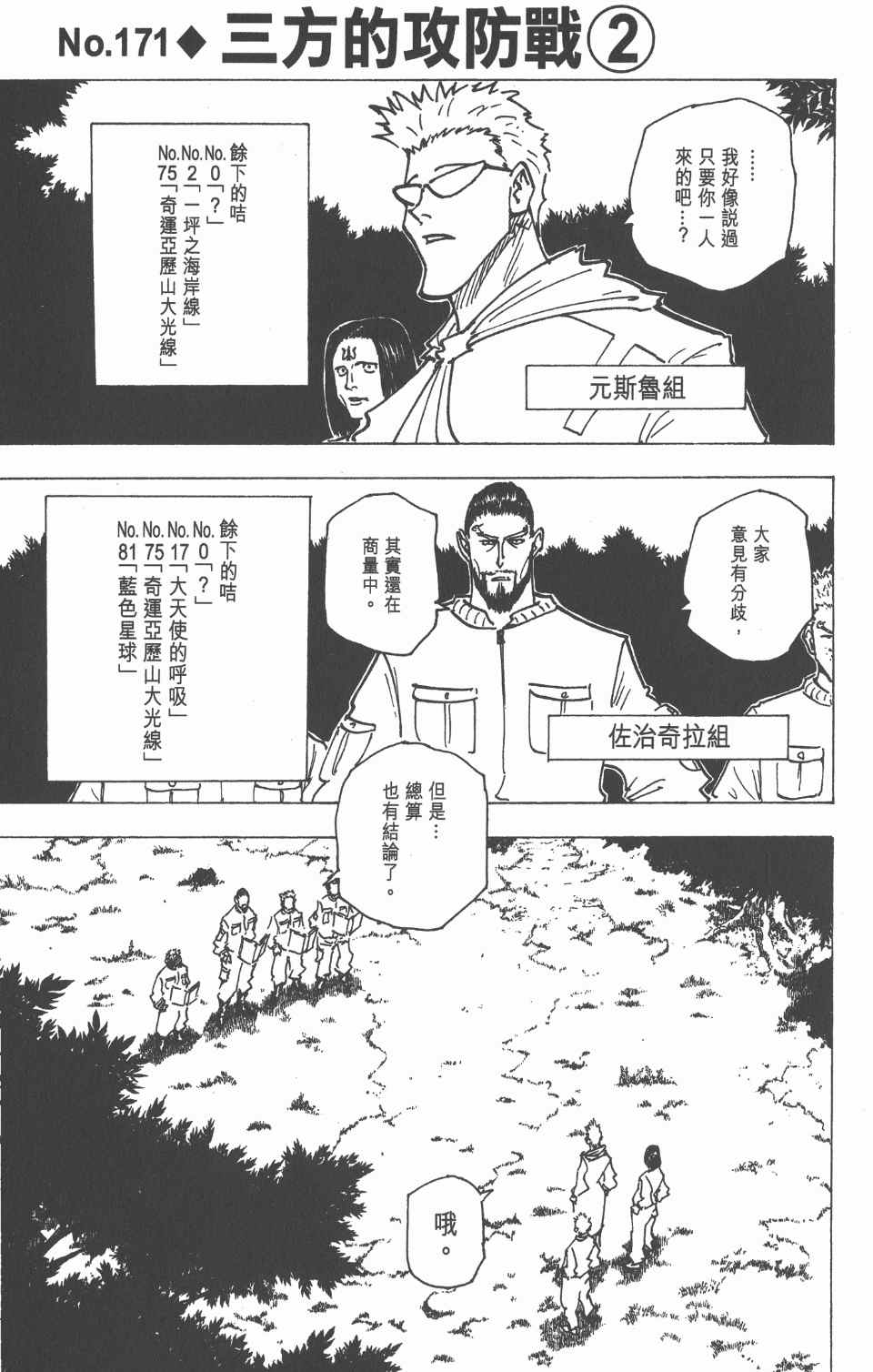 《全职猎人》漫画最新章节第17卷免费下拉式在线观看章节第【121】张图片