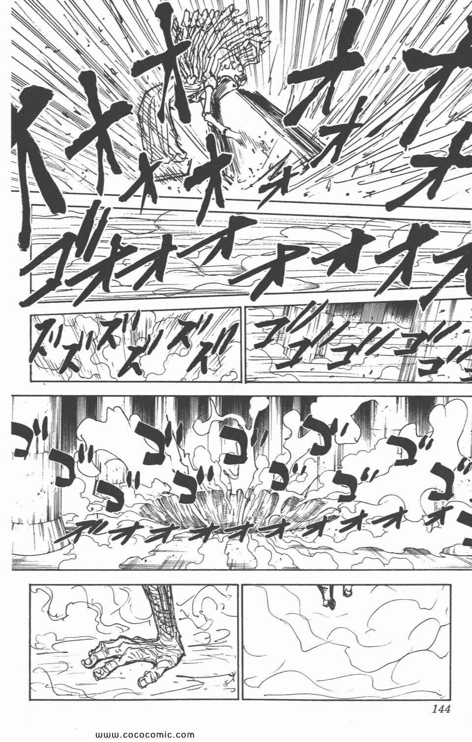 《全职猎人》漫画最新章节第28卷免费下拉式在线观看章节第【142】张图片