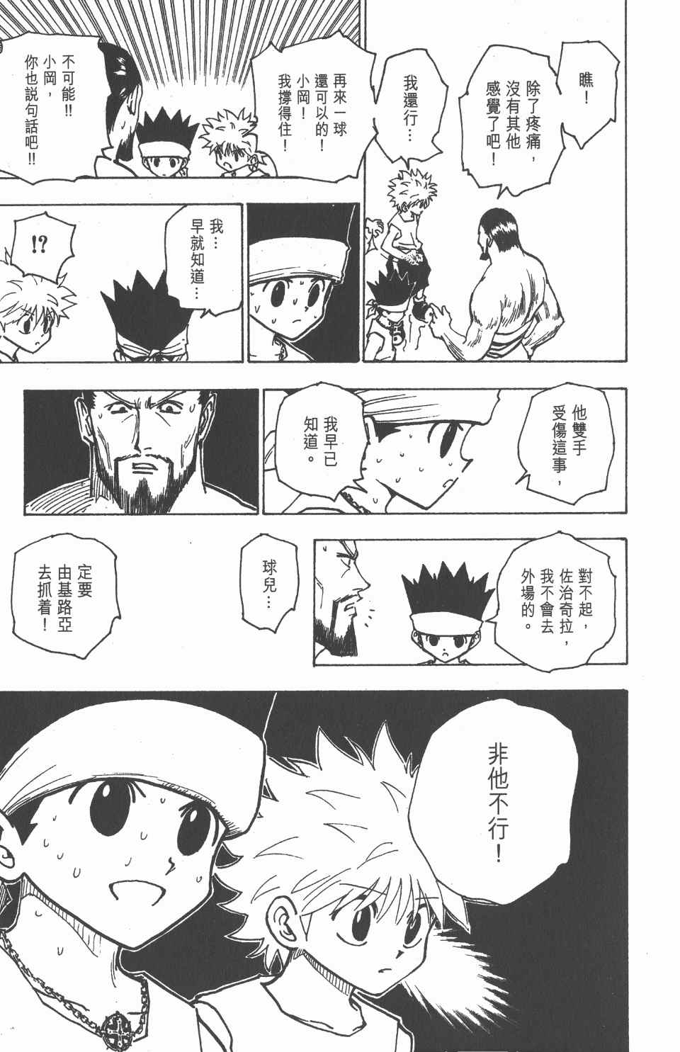 《全职猎人》漫画最新章节第17卷免费下拉式在线观看章节第【48】张图片