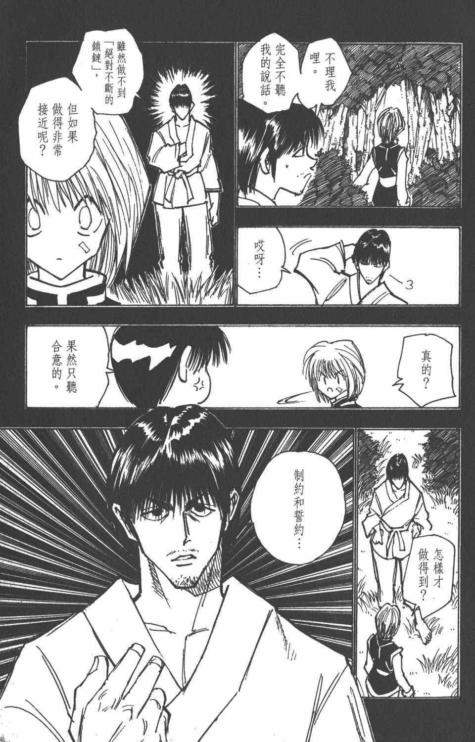 《全职猎人》漫画最新章节第9卷免费下拉式在线观看章节第【182】张图片