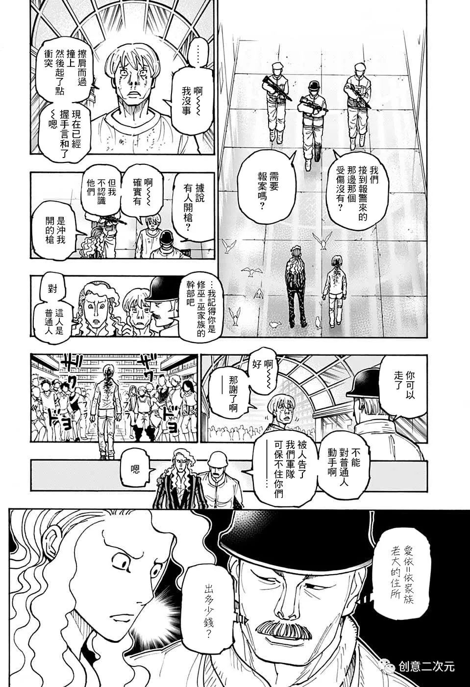 《全职猎人》漫画最新章节第392话 野生版免费下拉式在线观看章节第【2】张图片