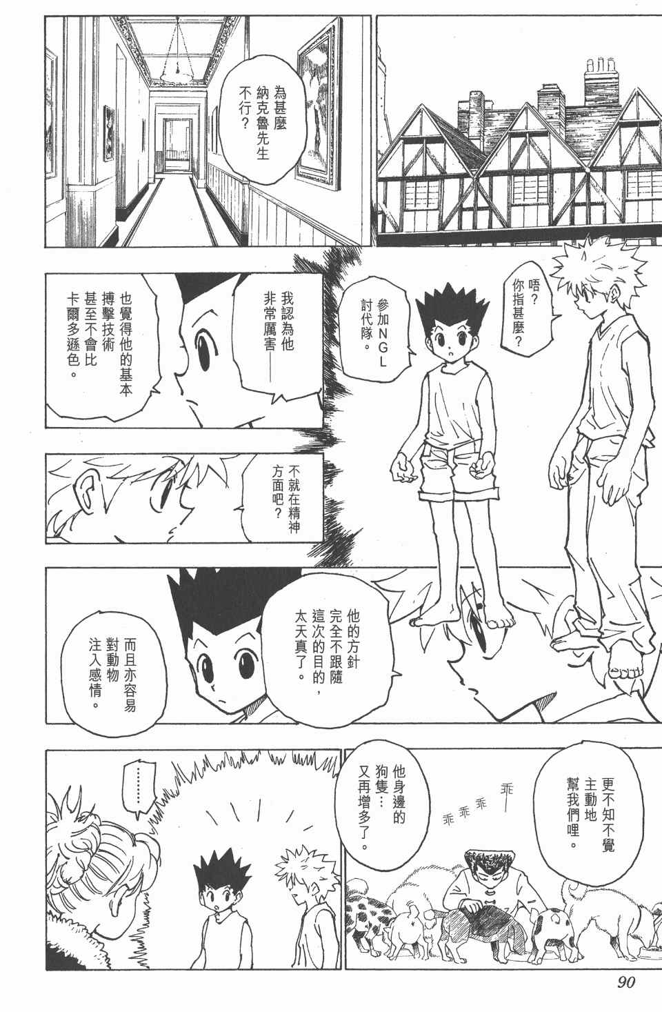 《全职猎人》漫画最新章节第20卷免费下拉式在线观看章节第【92】张图片