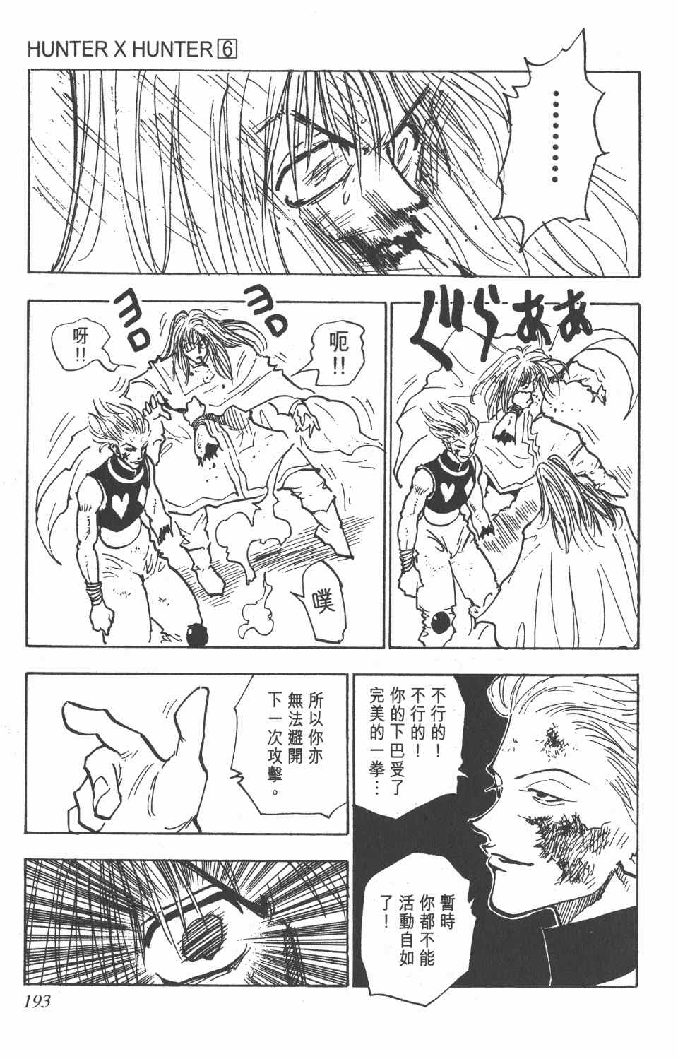 《全职猎人》漫画最新章节第6卷免费下拉式在线观看章节第【194】张图片