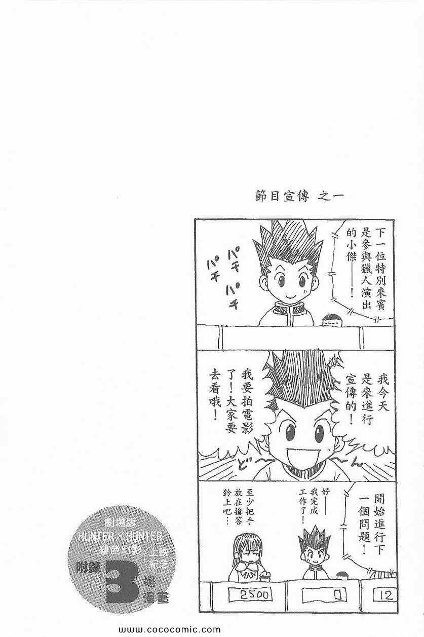 《全职猎人》漫画最新章节第32卷免费下拉式在线观看章节第【148】张图片