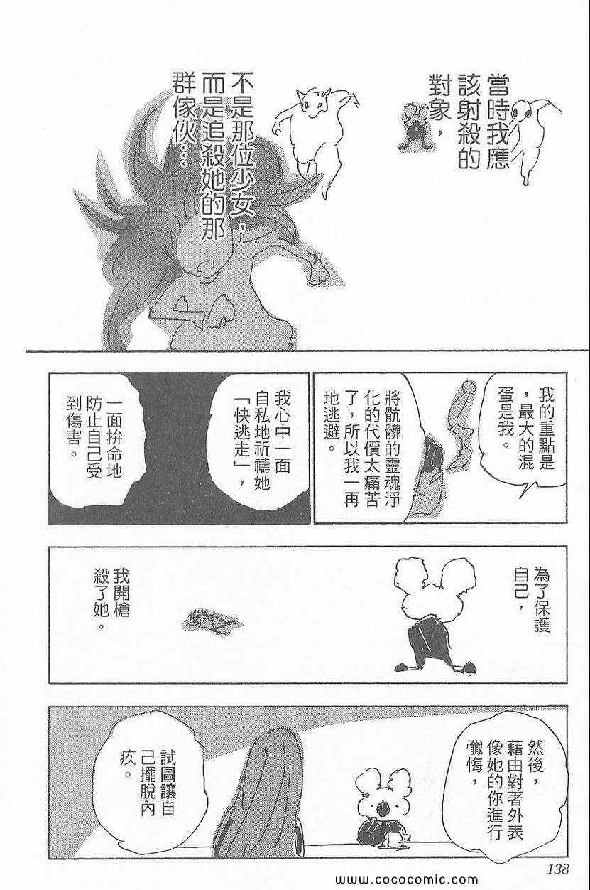 《全职猎人》漫画最新章节第32卷免费下拉式在线观看章节第【138】张图片