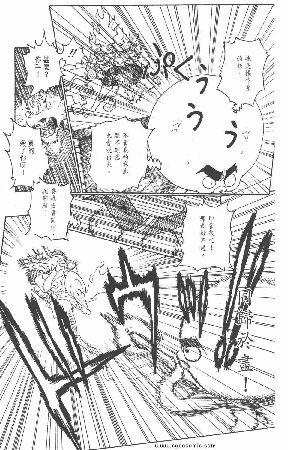 《全职猎人》漫画最新章节第28卷免费下拉式在线观看章节第【105】张图片