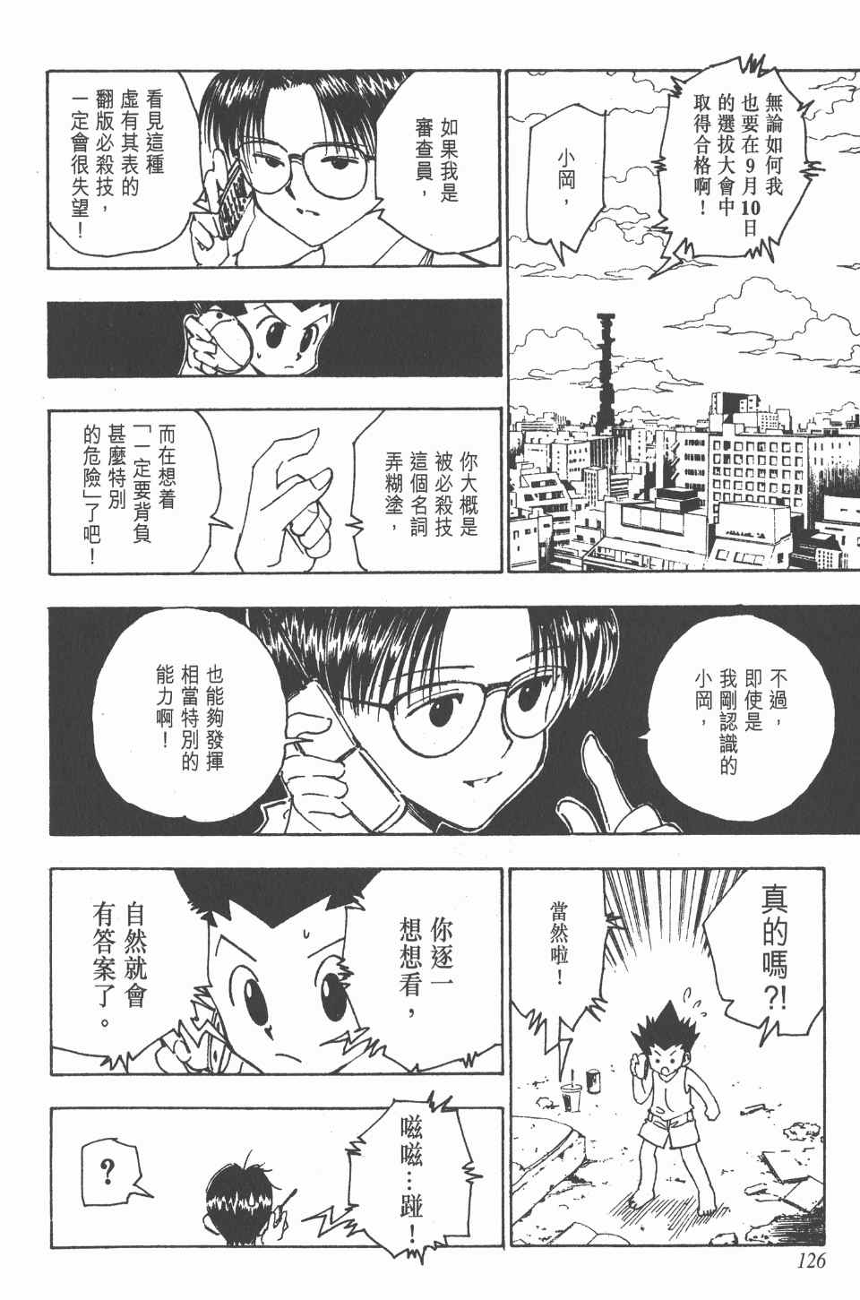 《全职猎人》漫画最新章节第13卷免费下拉式在线观看章节第【127】张图片