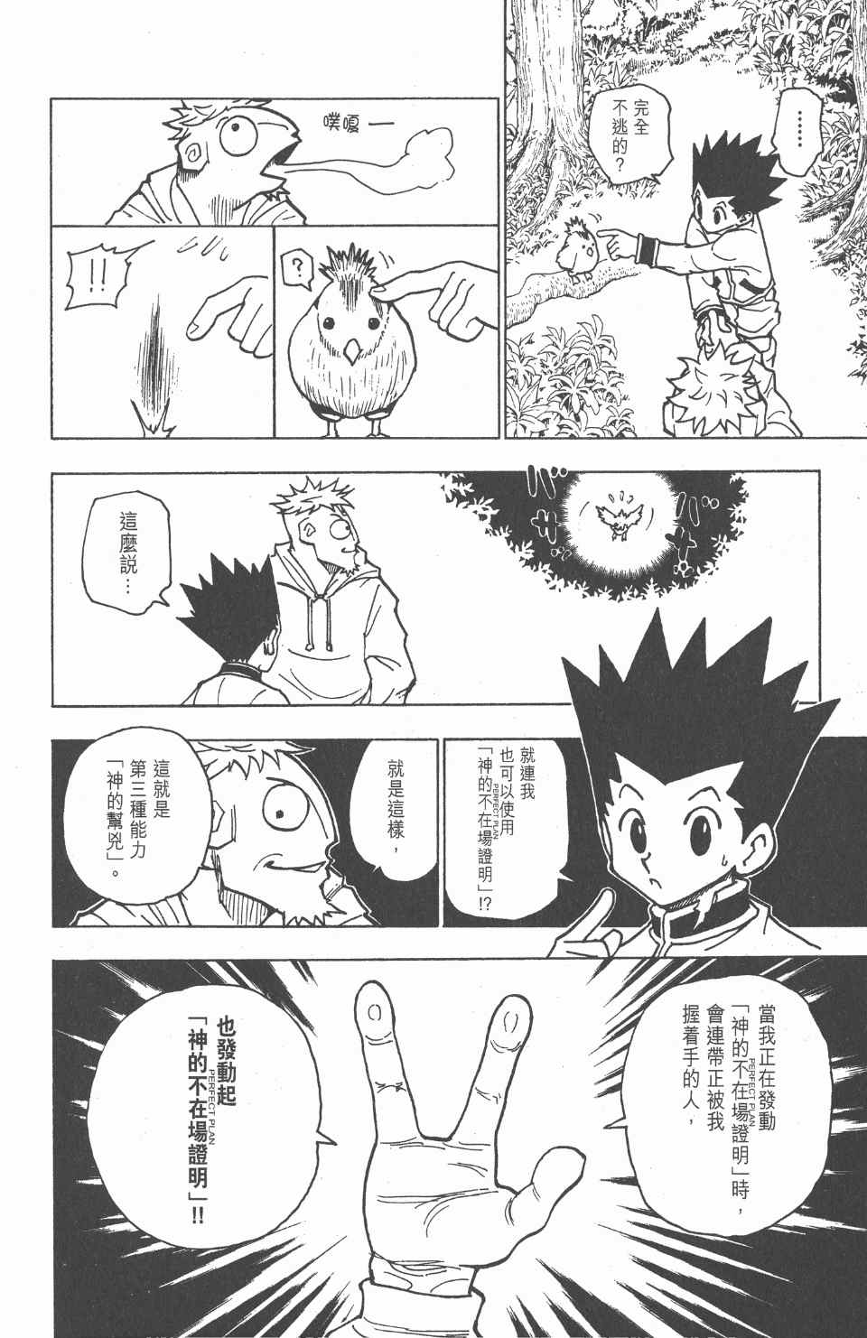 《全职猎人》漫画最新章节第23卷免费下拉式在线观看章节第【122】张图片