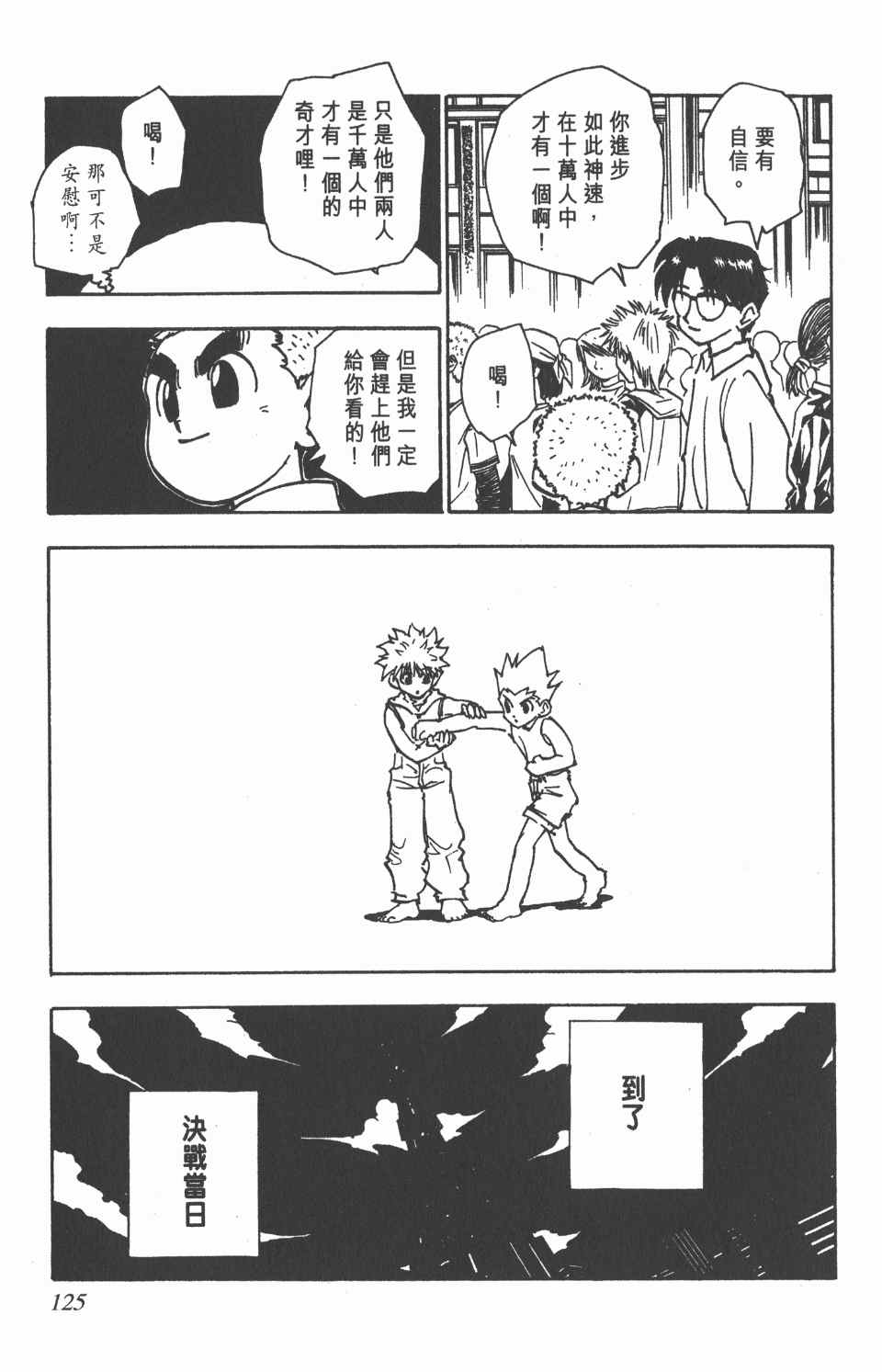 《全职猎人》漫画最新章节第7卷免费下拉式在线观看章节第【126】张图片