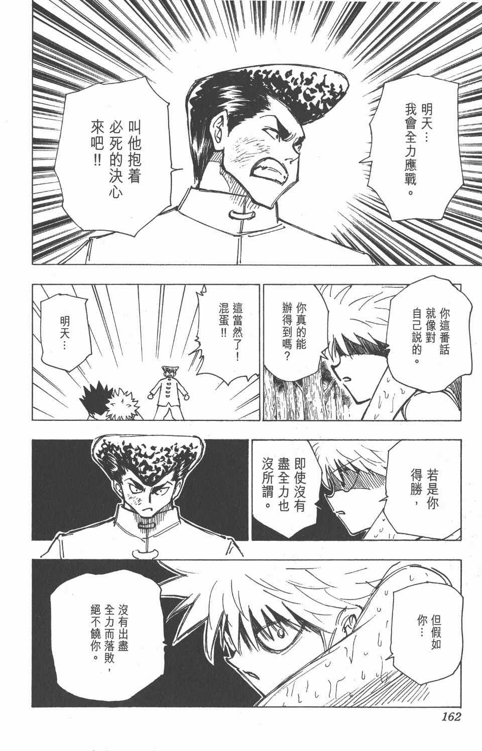 《全职猎人》漫画最新章节第20卷免费下拉式在线观看章节第【164】张图片