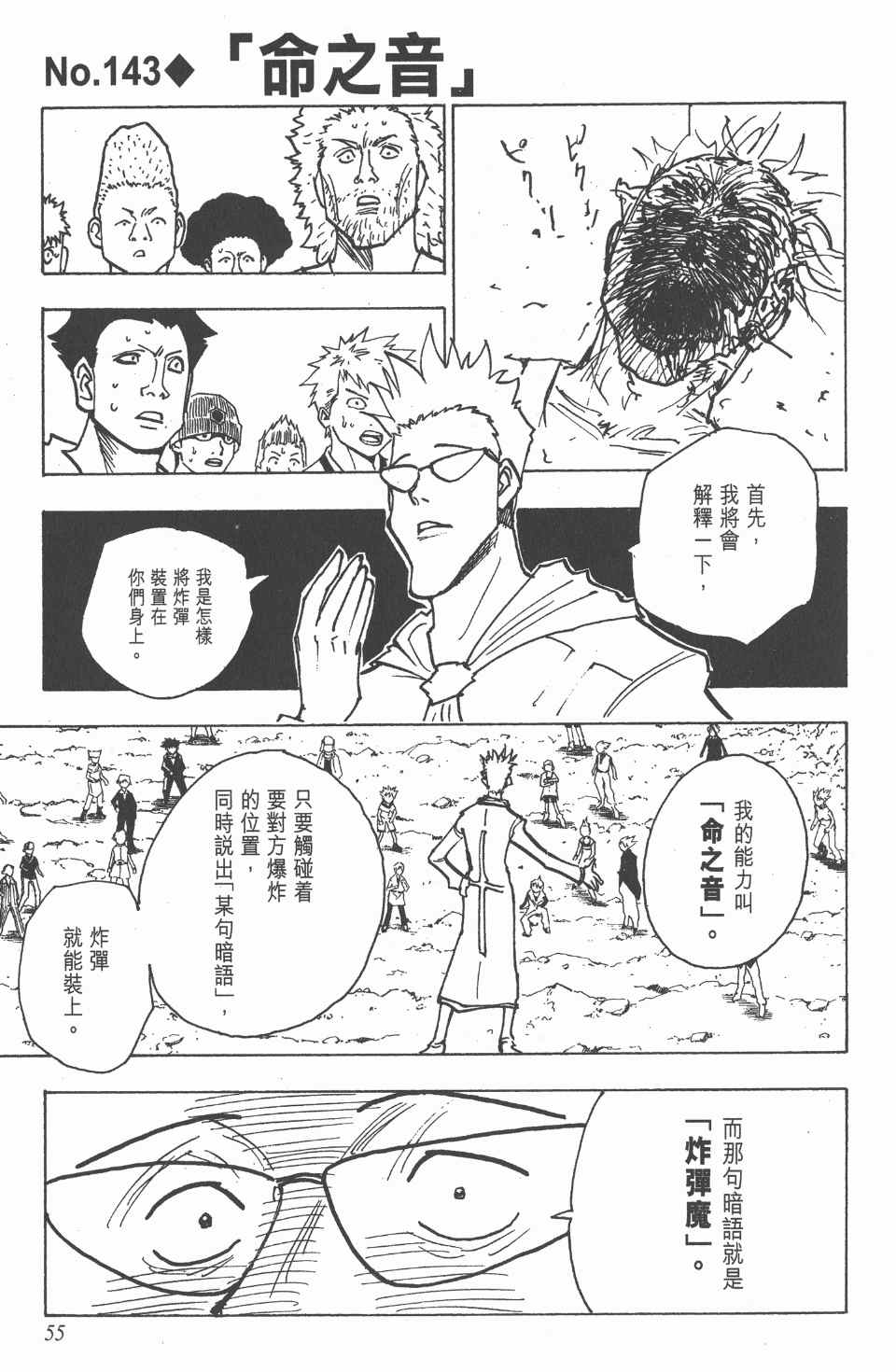 《全职猎人》漫画最新章节第15卷免费下拉式在线观看章节第【55】张图片