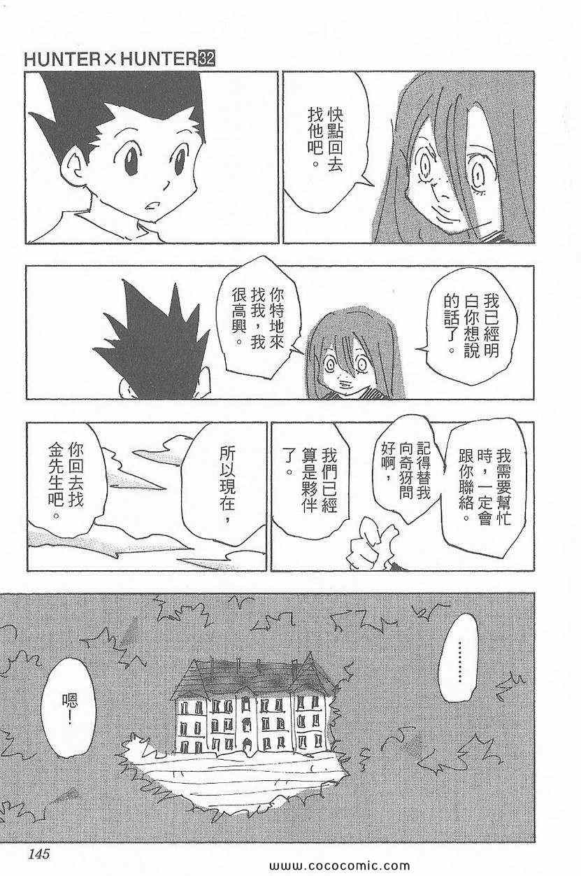 《全职猎人》漫画最新章节第32卷免费下拉式在线观看章节第【145】张图片