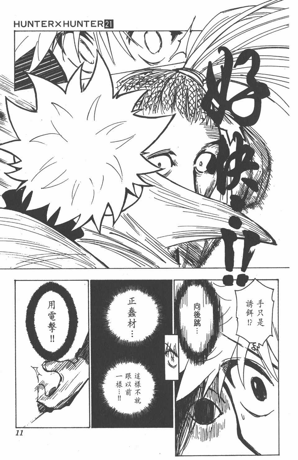 《全职猎人》漫画最新章节第21卷免费下拉式在线观看章节第【12】张图片