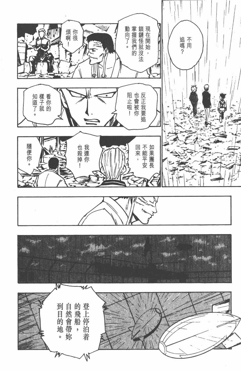 《全职猎人》漫画最新章节第13卷免费下拉式在线观看章节第【44】张图片