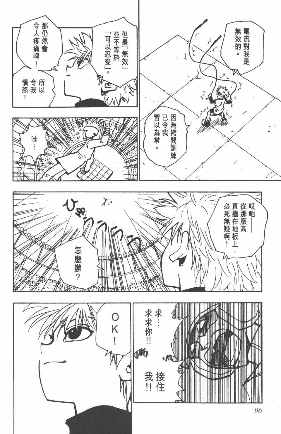 《全职猎人》漫画最新章节第7卷免费下拉式在线观看章节第【97】张图片