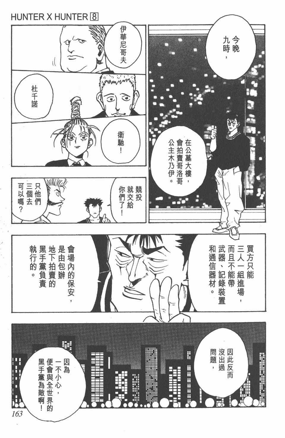 《全职猎人》漫画最新章节第8卷免费下拉式在线观看章节第【165】张图片